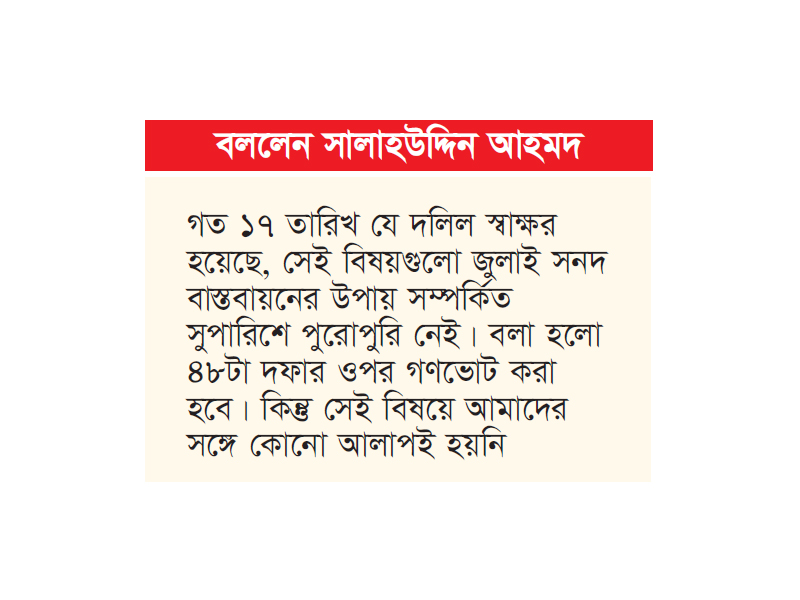অন্তর্বর্তী সরকারের বিভিন্ন কর্মকাণ্ডে বিএনপি হতাশ অন্তর্বর্তী সরকারের বিভিন্ন কর্মকাণ্ডে বিএনপি হতাশ