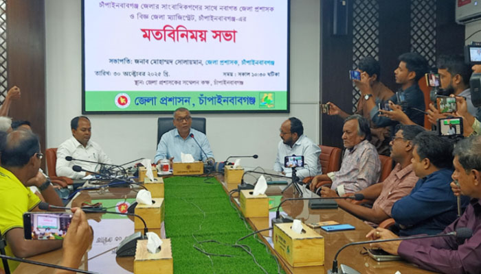 চাঁপাইনবাবগঞ্জে প্রশাসন ও গণমাধ্যমকে একসঙ্গে কাজ করার আহ্বান ডিসির চাঁপাইনবাবগঞ্জে প্রশাসন ও গণমাধ্যমকে একসঙ্গে কাজ করার আহ্বান ডিসির