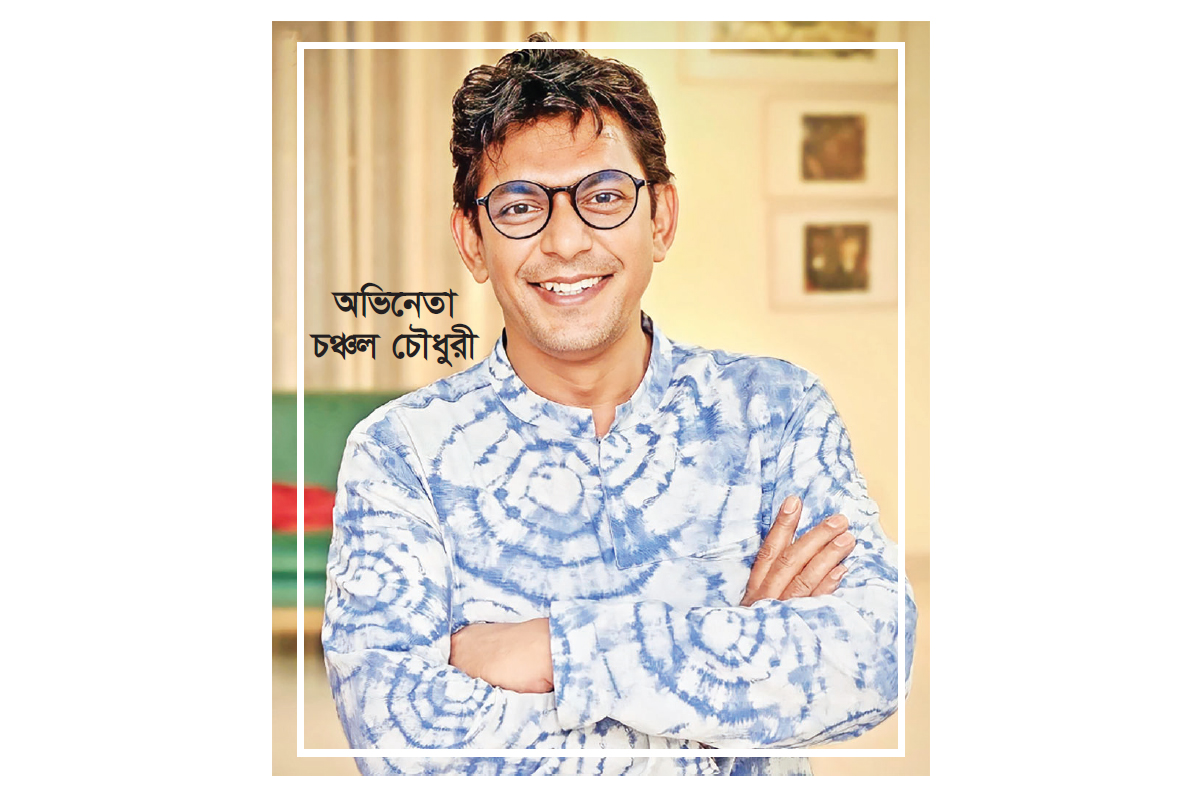 কিছু বলেন না চঞ্চল চৌধুরী