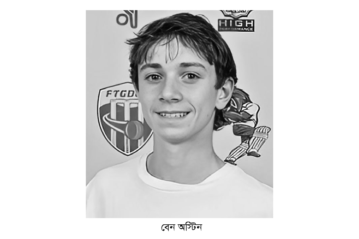 ঘাড়ে বল লেগে অস্ট্রেলিয়ান তরুণ ক্রিকেটারের মৃত্যু ঘাড়ে বল লেগে অস্ট্রেলিয়ান তরুণ ক্রিকেটারের মৃত্যু