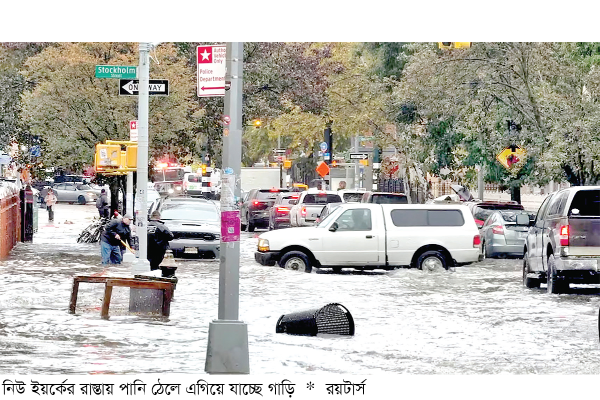 প্রবল বৃষ্টিতে তলিয়ে গেছে নিউ ইয়র্ক, দুইজনের প্রাণহানি প্রবল বৃষ্টিতে তলিয়ে গেছে নিউ ইয়র্ক, দুইজনের প্রাণহানি