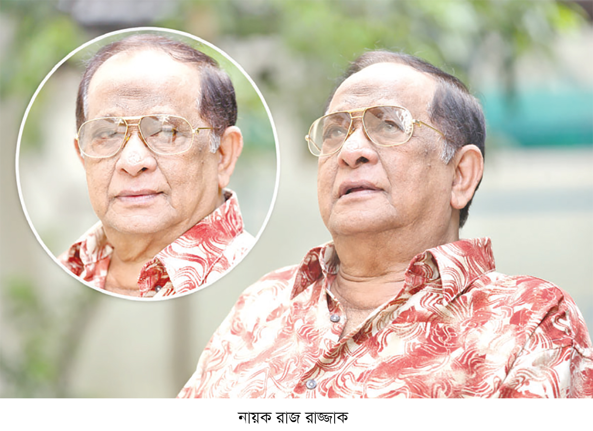 চলচ্চিত্রে নায়ক রাজ রাজ্জাকের ছয় দশক