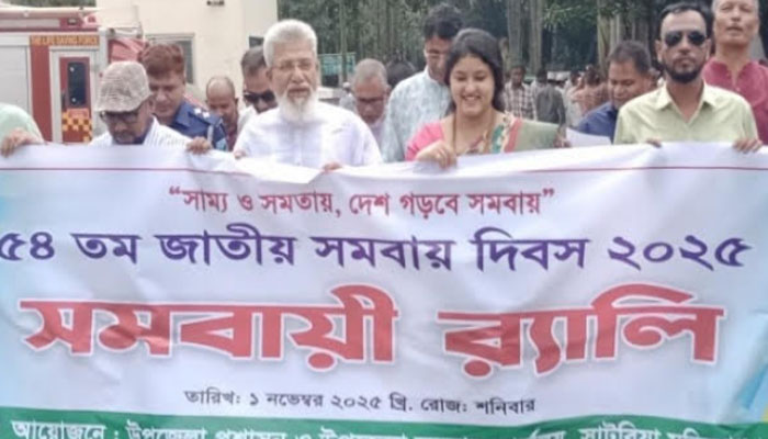 সাটুরিয়ায় নানা আয়োজনে জাতীয় সমবায় দিবস পালিত সাটুরিয়ায় নানা আয়োজনে জাতীয় সমবায় দিবস পালিত