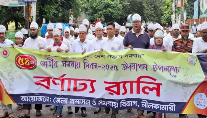 নীলফামারীতে জাতীয় সমবায় দিবস পালিত