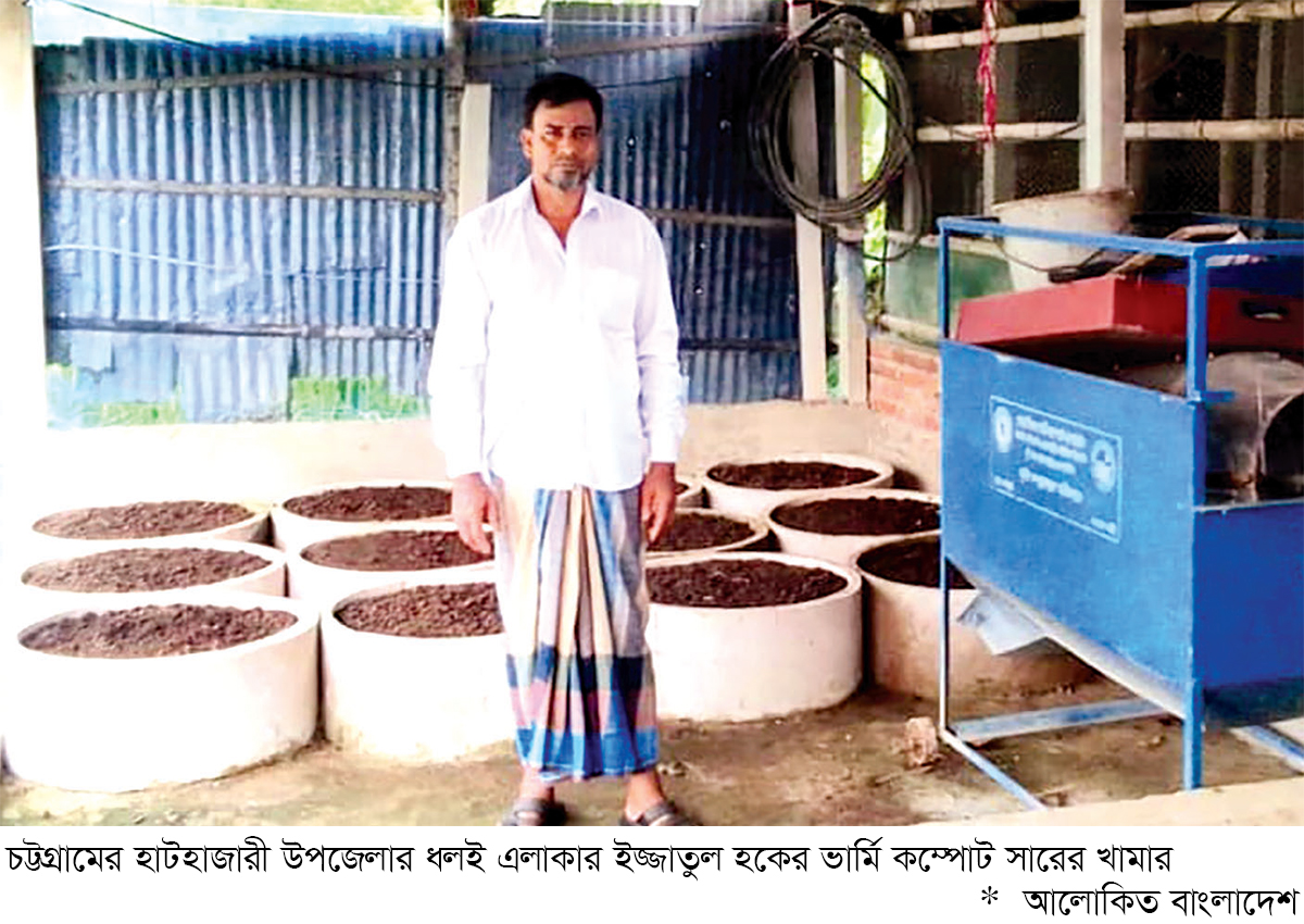 ভার্মি কম্পোস্ট সার উৎপাদনে সফল উদ্যোক্তা ভার্মি কম্পোস্ট সার উৎপাদনে সফল উদ্যোক্তা