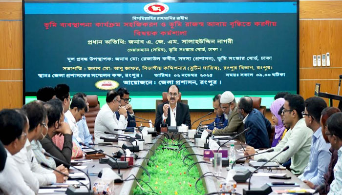 রংপুরে ভূমি ব্যবস্থাপনা সহজীকরণ ও রাজস্ব আদায় বিষয়ক কর্মশালা
