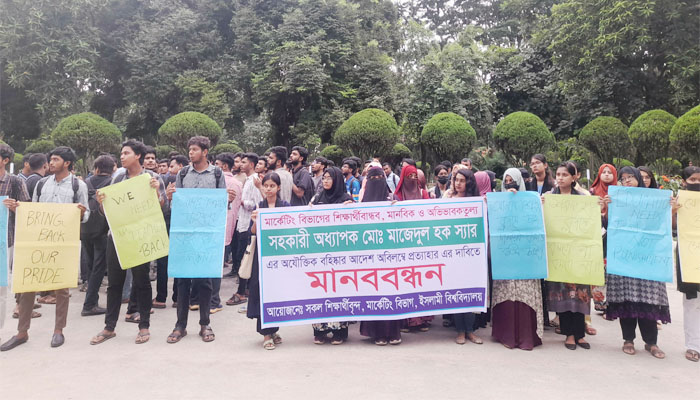 চতুর্মুখী আন্দোলনে উত্তাল ইসলামী বিশ্ববিদ্যালয় ক্যাম্পাস