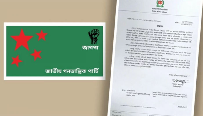 আদালতের নির্দেশে জাগপার নিবন্ধন ও ‘হুক্কা’ প্রতীক পুনর্বহাল