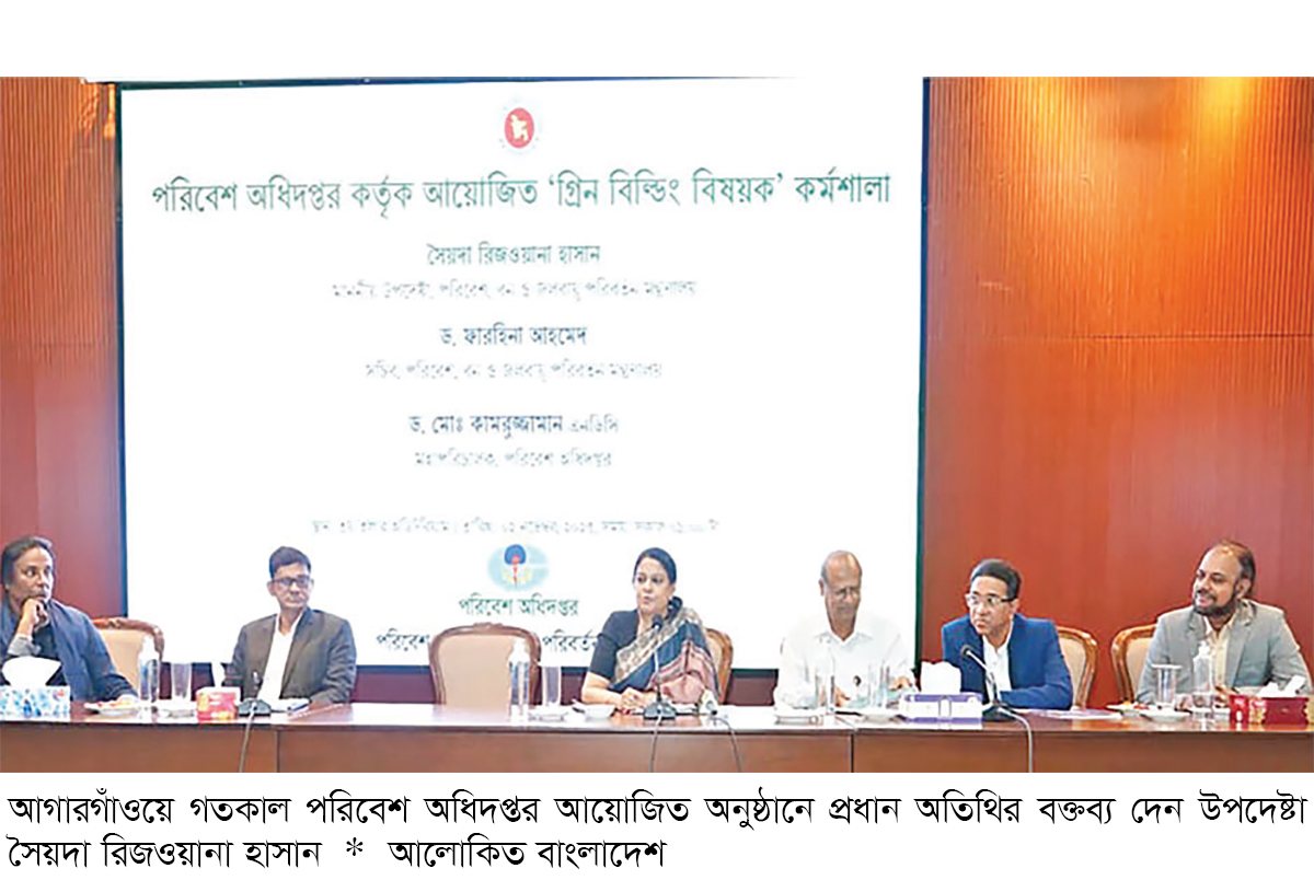 ‘সরকারি ভবনগুলোতে গ্রিন বিল্ডিং বাধ্যতামূলক করা জরুরি’