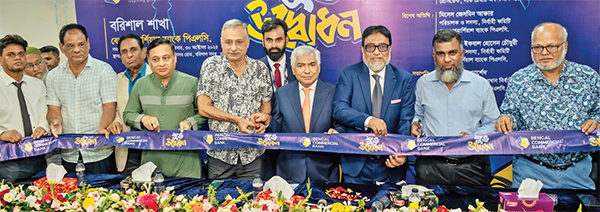 বেঙ্গল কমার্শিয়াল ব্যাংকের বরিশাল শাখার উদ্বোধন বেঙ্গল কমার্শিয়াল ব্যাংকের বরিশাল শাখার উদ্বোধন