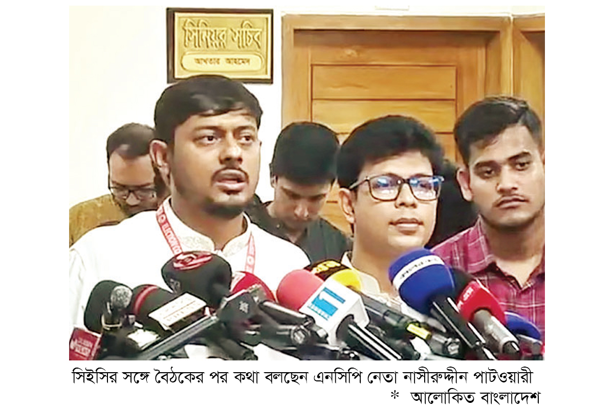 ‘শাপলা কলি’ নিচ্ছে এনসিপি ৩০০ আসনে দেবে প্রার্থী ‘শাপলা কলি’ নিচ্ছে এনসিপি ৩০০ আসনে দেবে প্রার্থী