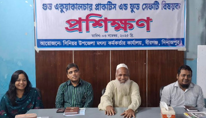 বীরগঞ্জে গুড একুয়াকালচার প্র্যাকটিস এন্ড ফুড সেফটি বিষয়ক প্রশিক্ষণ বীরগঞ্জে গুড একুয়াকালচার প্র্যাকটিস এন্ড ফুড সেফটি বিষয়ক প্রশিক্ষণ