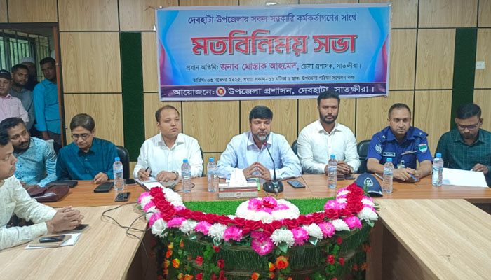 দেবহাটার সরকারি কর্মকর্তা ও শিক্ষকদের সঙ্গে জেলা প্রশাসকের মতবিনিময় দেবহাটার সরকারি কর্মকর্তা ও শিক্ষকদের সঙ্গে জেলা প্রশাসকের মতবিনিময়