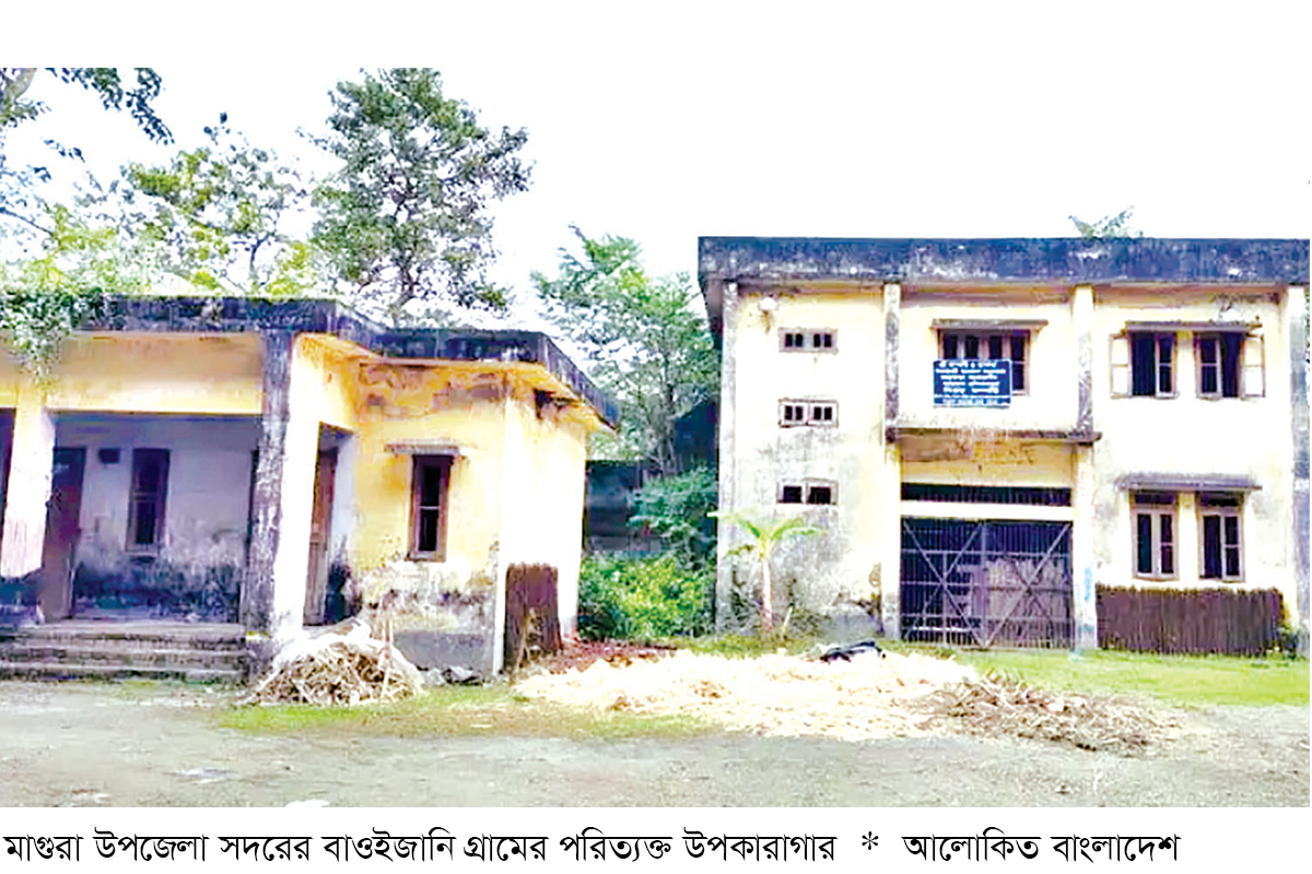মাগুরায় ৪০ বছরেও চালু হয়নি উপকারাগার মাগুরায় ৪০ বছরেও চালু হয়নি উপকারাগার