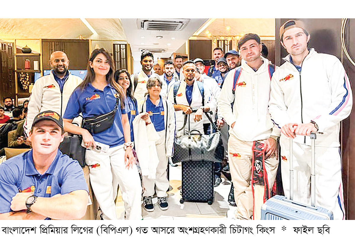 বিপিএল থেকে বাদ চিটাগং কিংস! বিপিএল থেকে বাদ চিটাগং কিংস!