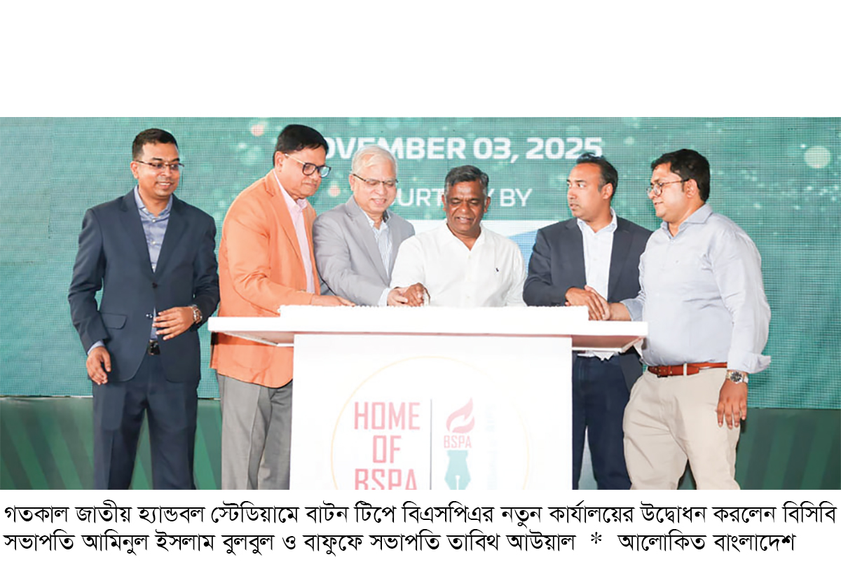 বিএসপিএ’র নতুন অফিস উদ্বোধন