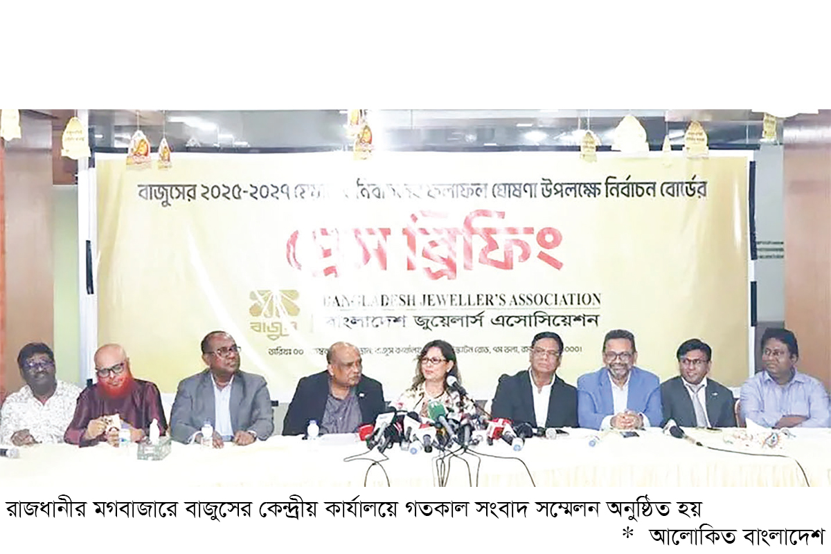 বাজুসের নতুন সভাপতি এনামুল নেই সাধারণ সম্পাদক বাজুসের নতুন সভাপতি এনামুল নেই সাধারণ সম্পাদক