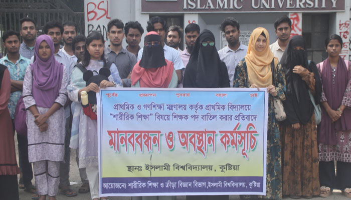 প্রাইমারিতে ‘শারীরিক শিক্ষা’ শিক্ষক পদ পুনর্বহালের দাবিতে ইবিতে মানববন্ধন