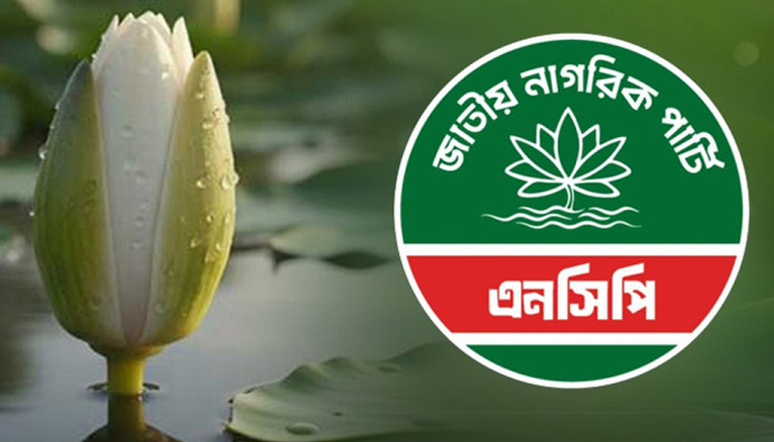 শাপলা কলি প্রতীকেই ৩০০ আসনে প্রার্থী দেবে এনসিপি : নাহিদ ইসলাম শাপলা কলি প্রতীকেই ৩০০ আসনে প্রার্থী দেবে এনসিপি : নাহিদ ইসলাম