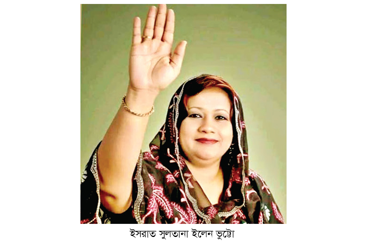 বরিশাল বিভাগে বিএনপির একমাত্র নারী প্রার্থী ইলেন ভুট্টো বরিশাল বিভাগে বিএনপির একমাত্র নারী প্রার্থী ইলেন ভুট্টো