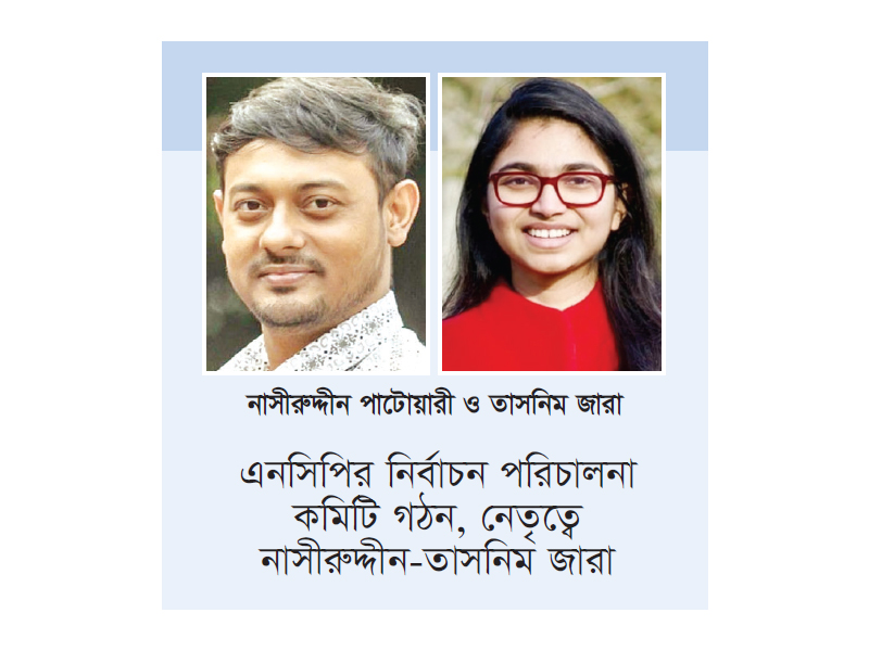 প্রতীক পেল এনসিপিসহ তিন দল প্রতীক পেল এনসিপিসহ তিন দল