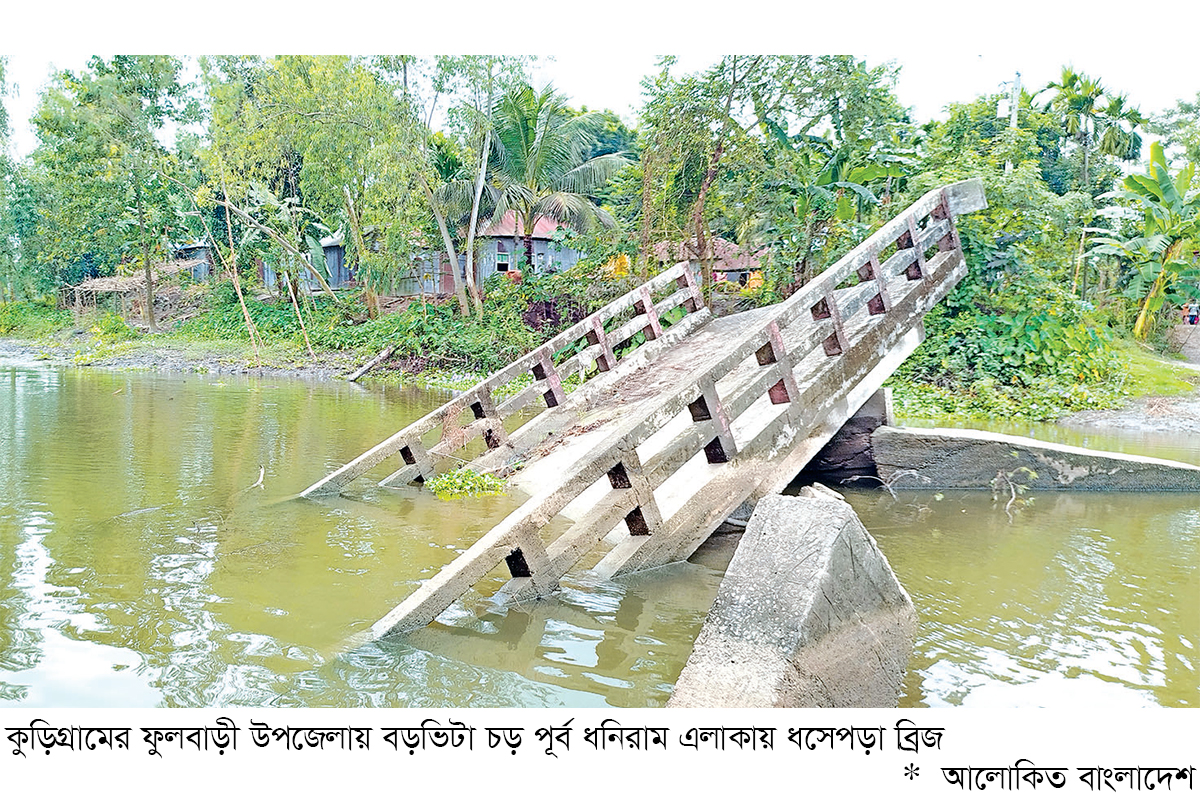 নির্মাণের দুই মাস না যেতেই ব্রিজে ধস নির্মাণের দুই মাস না যেতেই ব্রিজে ধস