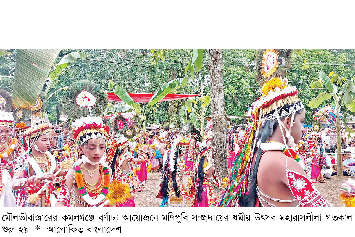 কমলগঞ্জে মণিপুরি রাসোৎসব শুরু কমলগঞ্জে মণিপুরি রাসোৎসব শুরু