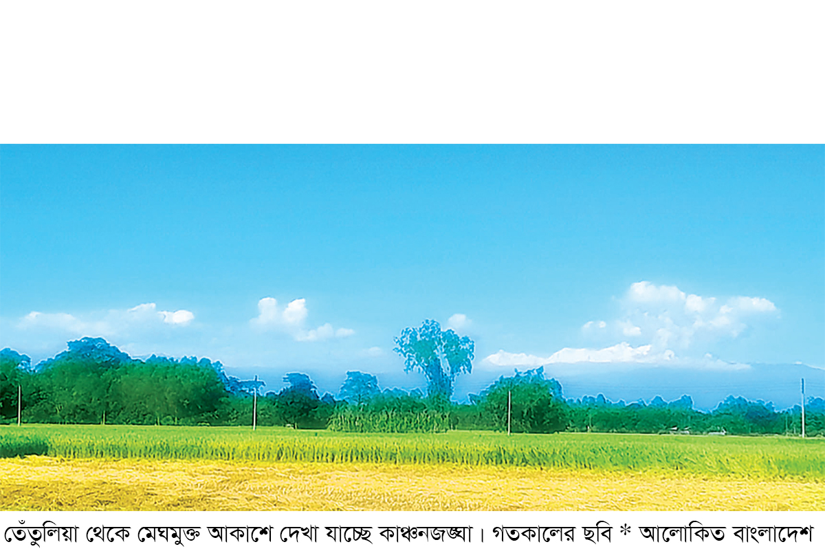 তেঁতুলিয়া থেকে দেখা যাচ্ছে কাঞ্চনজঙ্ঘা তেঁতুলিয়া থেকে দেখা যাচ্ছে কাঞ্চনজঙ্ঘা