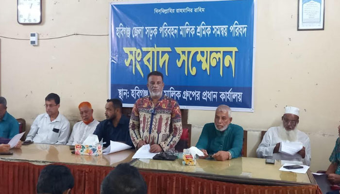 এম নাসেরের বক্তব্যের প্রতিবাদে হবিগঞ্জ সড়ক পরিবহন সমন্বয় পরিষদের সংবাদ সম্মেলন এম নাসেরের বক্তব্যের প্রতিবাদে হবিগঞ্জ সড়ক পরিবহন সমন্বয় পরিষদের সংবাদ সম্মেলন