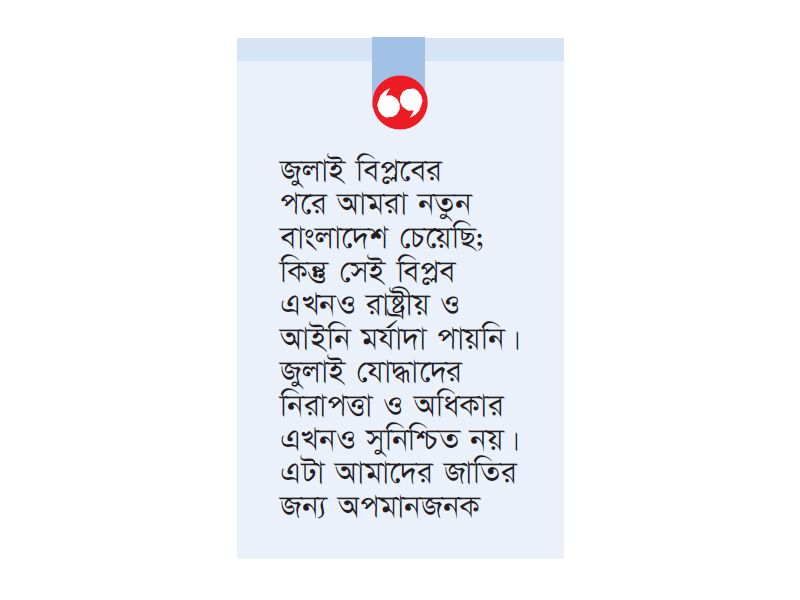 নির্বাচনের আগেই জুলাই সনদের আইনি ভিত্তি চায় শহিদদের পরিবার নির্বাচনের আগেই জুলাই সনদের আইনি ভিত্তি চায় শহিদদের পরিবার