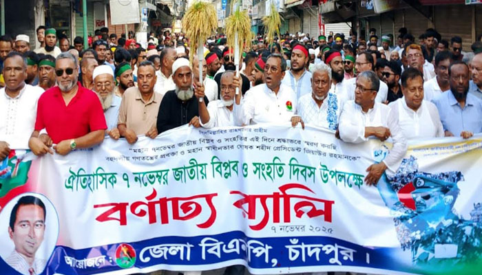 চাঁদপুরে জাতীয় বিপ্লব ও সংহতি দিবস উপলক্ষ্যে বর্ণাঢ্য র্যালি চাঁদপুরে জাতীয় বিপ্লব ও সংহতি দিবস উপলক্ষ্যে বর্ণাঢ্য র্যালি