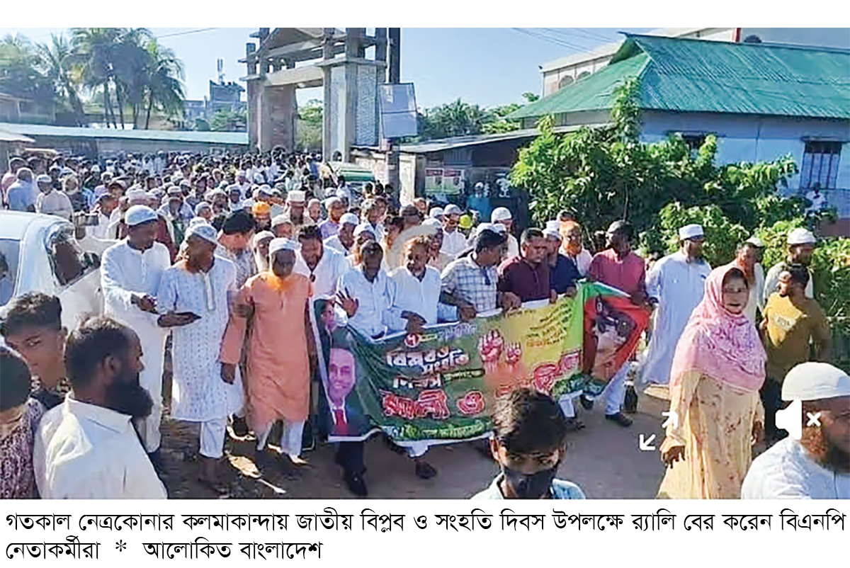 জাতীয় বিপ্লব ও সংহতি দিবস পালিত জাতীয় বিপ্লব ও সংহতি দিবস পালিত