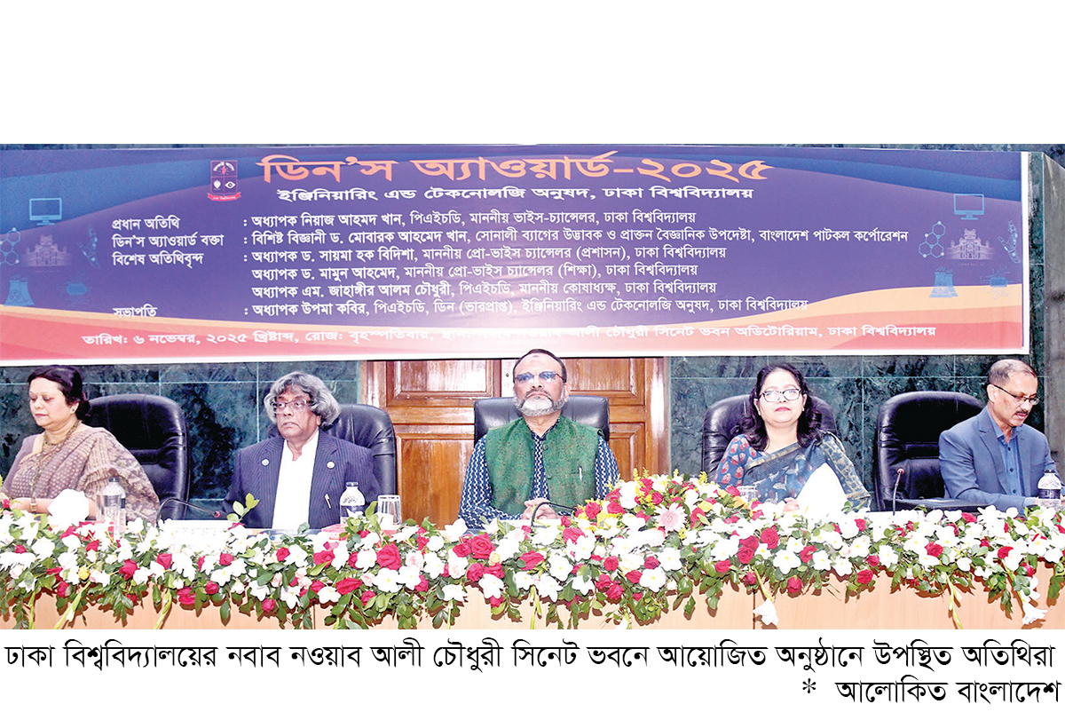 ইঞ্জিনিয়ারিং অনুষদের ডিনস অ্যাওয়ার্ড পেলেন ৭৪ শিক্ষক-শিক্ষার্থী