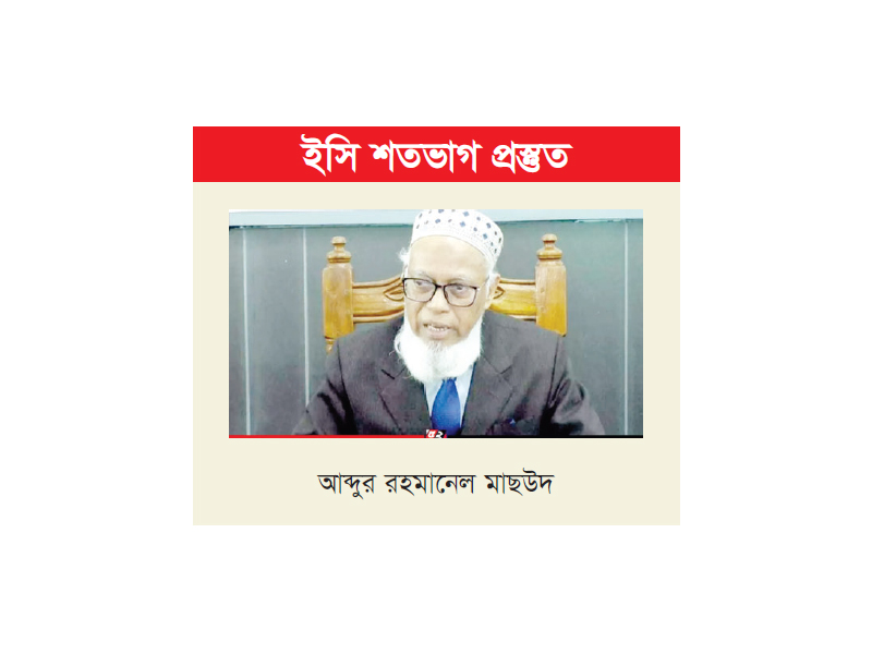 ফেব্রুয়ারির প্রথমভাগেই সংসদ নির্বাচন সম্ভব