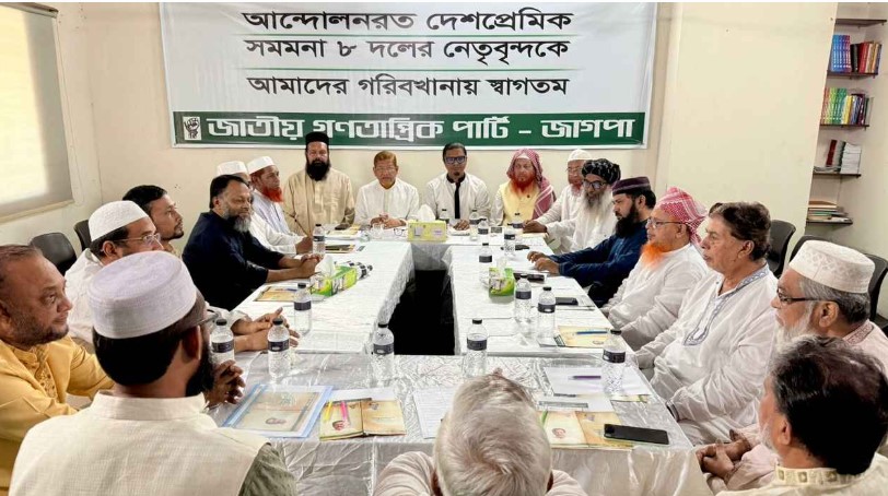 ৫ দাবি না মানলে কঠোর কর্মসূচির হুঁশিয়ারি জামায়াতসহ ৮ দলের ৫ দাবি না মানলে কঠোর কর্মসূচির হুঁশিয়ারি জামায়াতসহ ৮ দলের