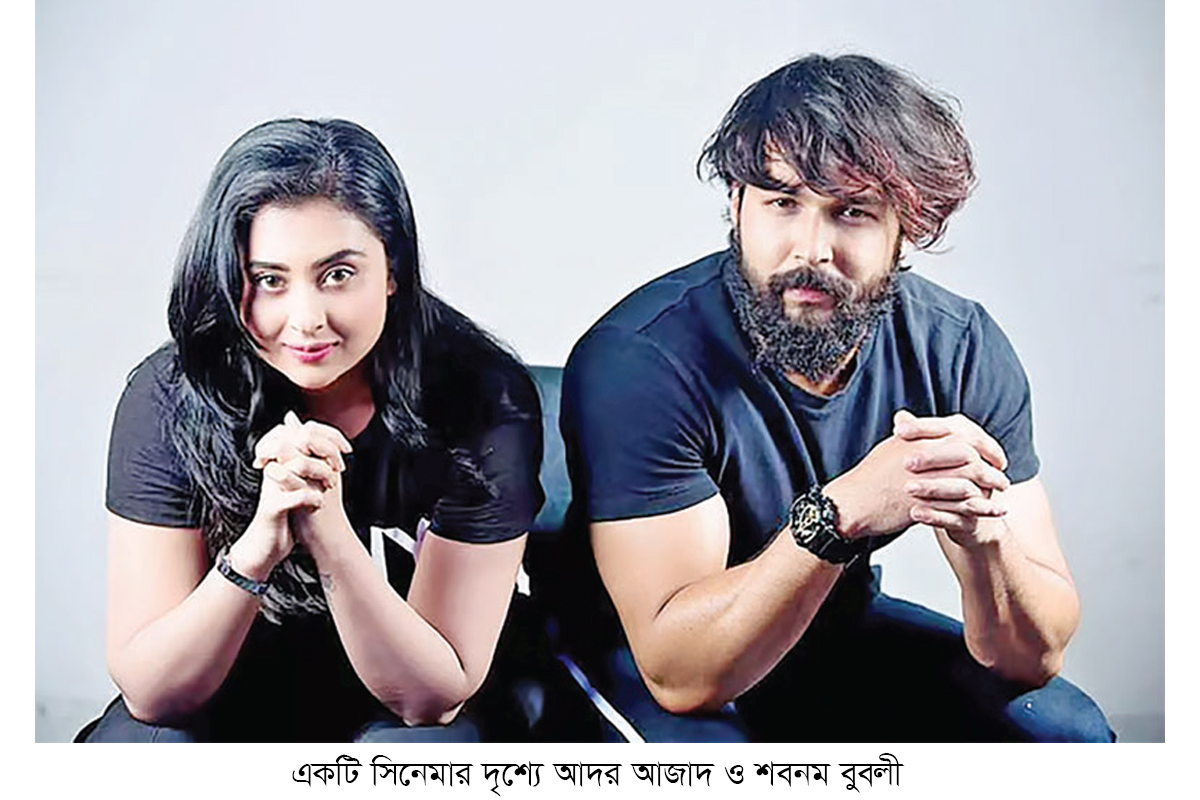 আবারও জুটি বাঁধছেন আদর-বুবলী