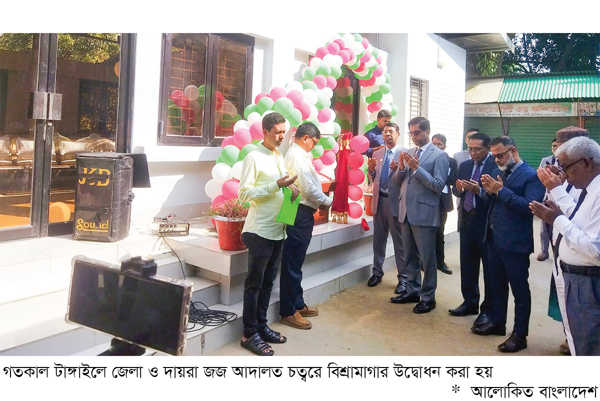 টাঙ্গাইলে ‘ন্যায়কুঞ্জ’ উদ্বোধন