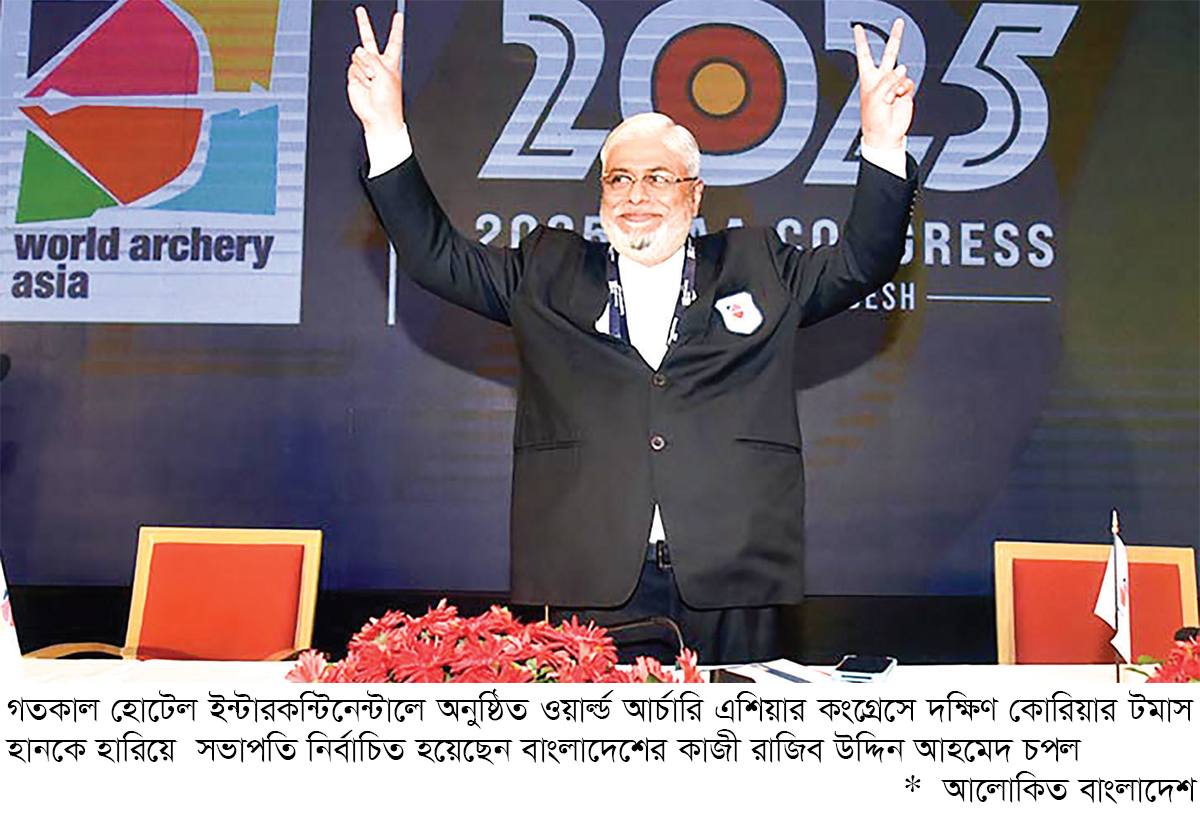 এশিয়ান আর্চারির সভাপতি হলেন চপল