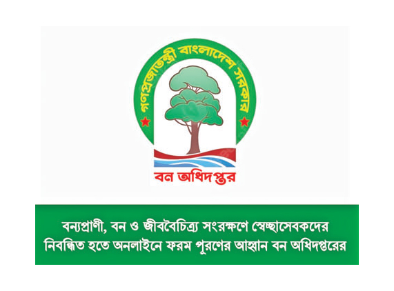 বন্যপ্রাণী ও বন রক্ষায় স্বেচ্ছাসেবক নিবন্ধন শুরু করল বন অধিদপ্তর