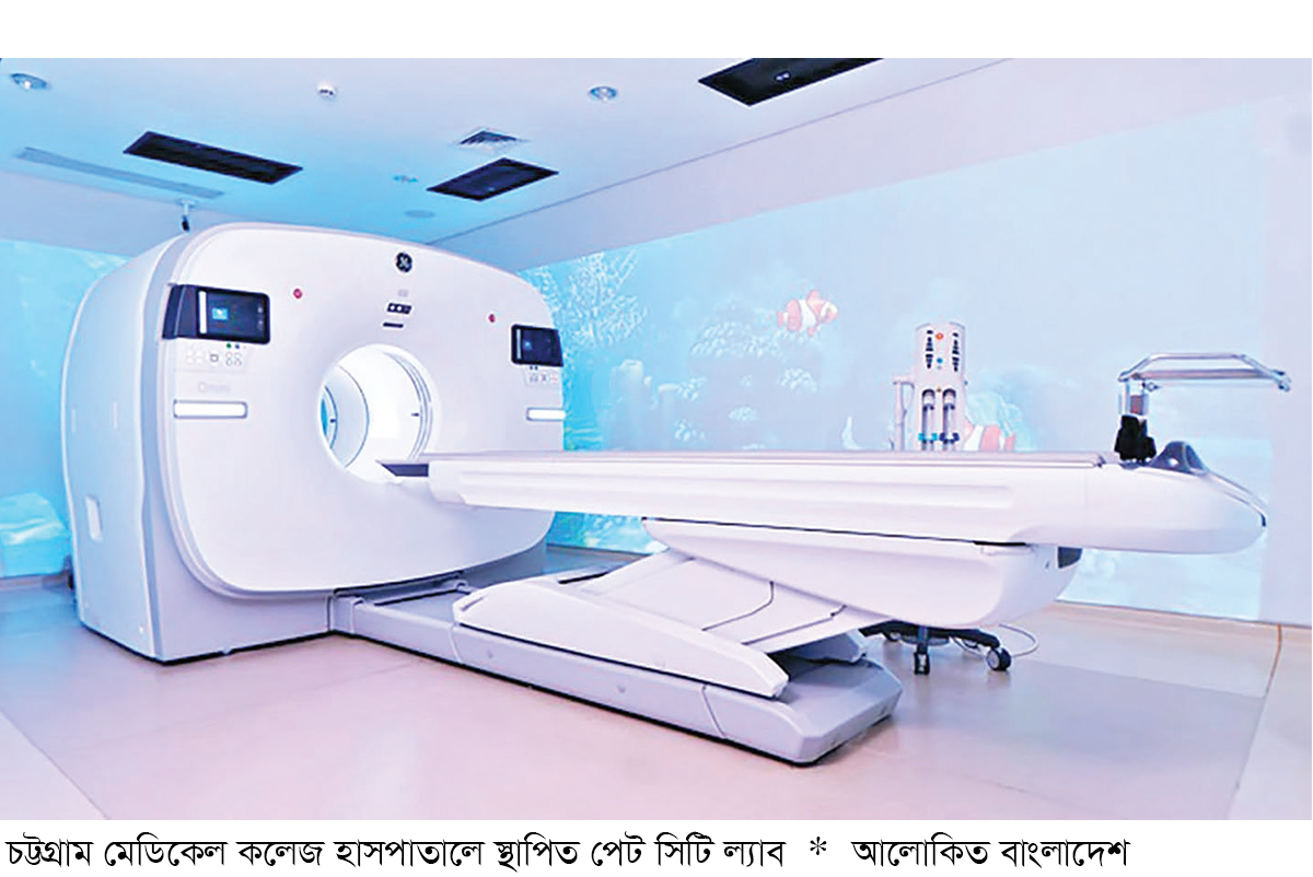 চমেক হাসপাতালে চালু হচ্ছে পেট-সিটি ল্যাব চমেক হাসপাতালে চালু হচ্ছে পেট-সিটি ল্যাব