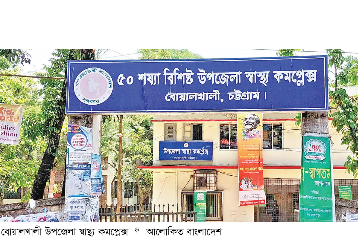 উপজেলা স্বাস্থ্য কমপ্লেক্সে জনবল সংকট উপজেলা স্বাস্থ্য কমপ্লেক্সে জনবল সংকট