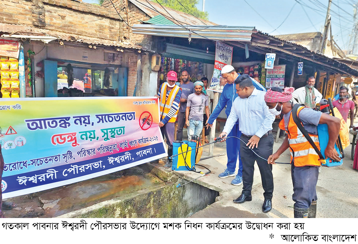 ঈশ্বরদী পৌরসভায় মশক নিধন কার্যক্রম উদ্বোধন ঈশ্বরদী পৌরসভায় মশক নিধন কার্যক্রম উদ্বোধন