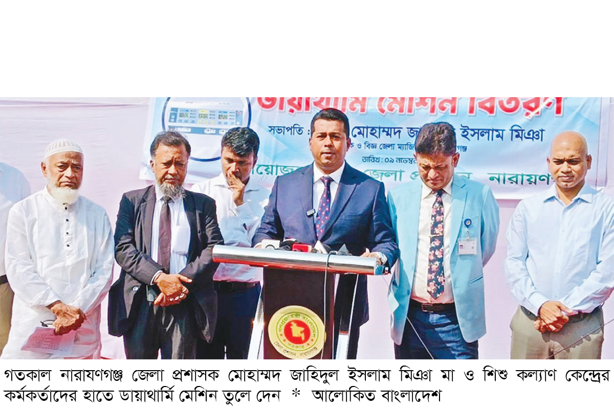 মা ও শিশু কল্যাণ কেন্দ্রে ডায়াথার্মি মেশিন বিতরণ মা ও শিশু কল্যাণ কেন্দ্রে ডায়াথার্মি মেশিন বিতরণ