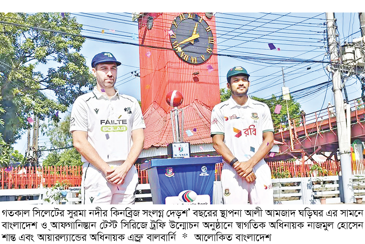 ঐতিহাসিক স্থাপনাকে সাক্ষী রেখে বাংলাদেশ ও আফগান টেস্টের ট্রফি উন্মোচন ঐতিহাসিক স্থাপনাকে সাক্ষী রেখে বাংলাদেশ ও আফগান টেস্টের ট্রফি উন্মোচন
