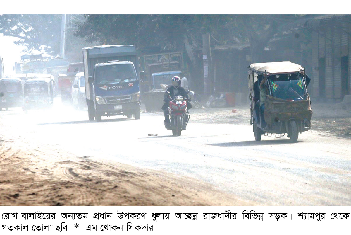 ঢাকায় মৌসুমি দূষণের চূড়ান্ত মাত্রা