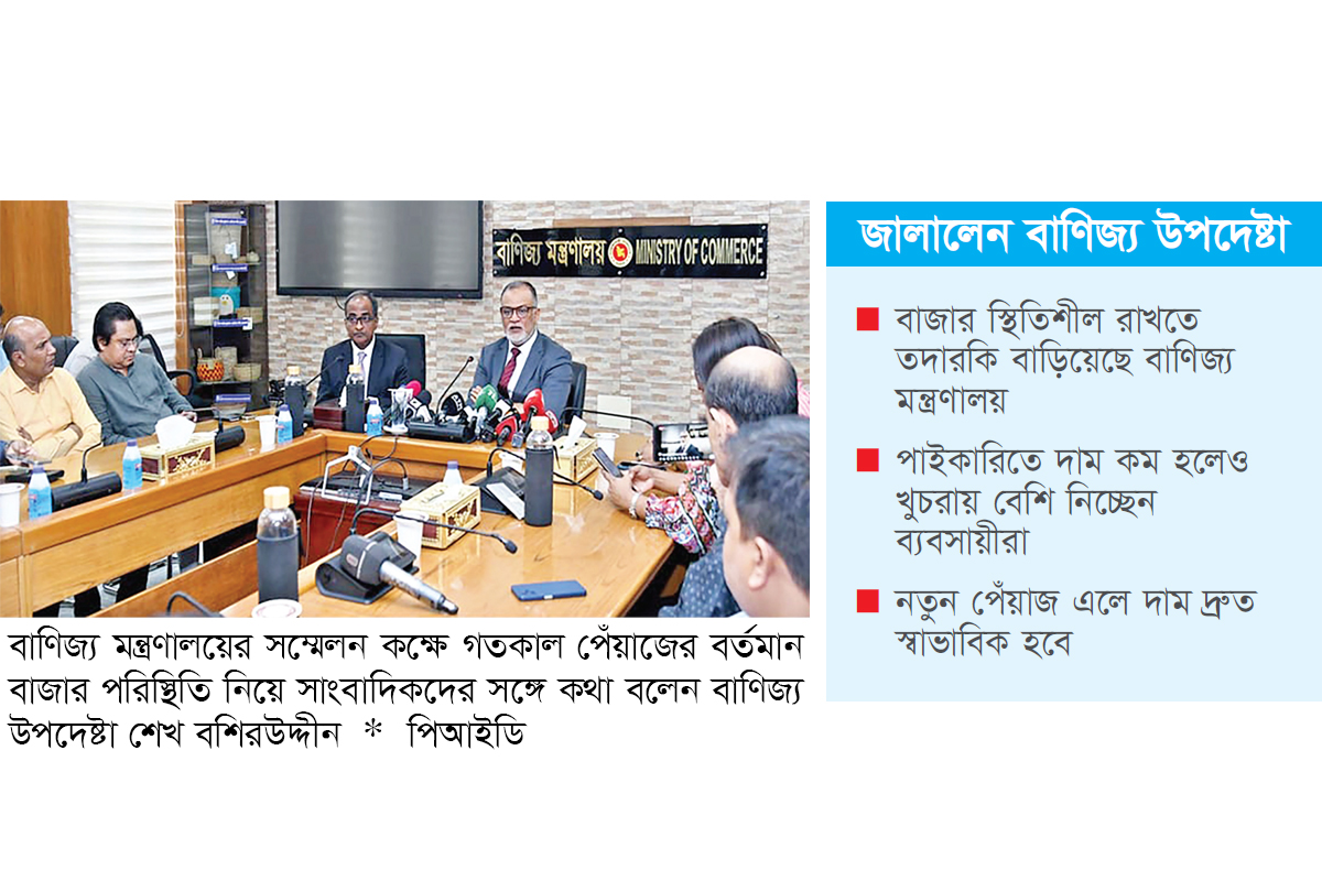 চলতি সপ্তাহে পেঁয়াজের দাম না কমলে আমদানির অনুমোদন