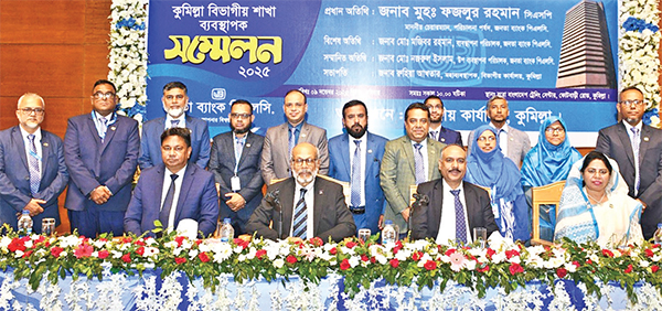 কুমিল্লায় জনতা ব্যাংকের বিভাগীয় শাখা ব্যবস্থাপক সম্মেলন