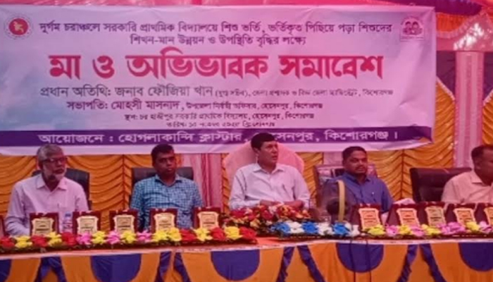 হোসেনপুরে চরাঞ্চলে মা সমাবেশ হোসেনপুরে চরাঞ্চলে মা সমাবেশ