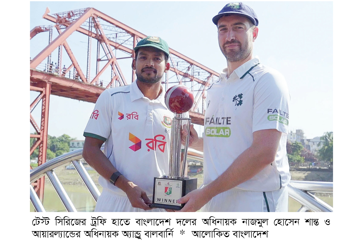 বছরের শেষ টেস্টে আইরিশদের মুখোমুখি হচ্ছে বাংলাদেশ বছরের শেষ টেস্টে আইরিশদের মুখোমুখি হচ্ছে বাংলাদেশ