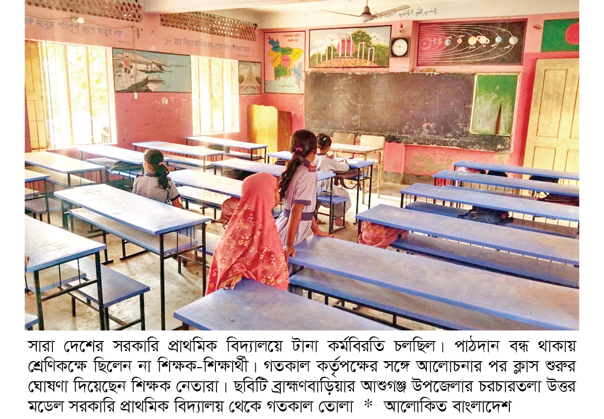 আশ্বাসে আন্দোলন প্রত্যাহারের ঘোষণা প্রাথমিক শিক্ষকদের আশ্বাসে আন্দোলন প্রত্যাহারের ঘোষণা প্রাথমিক শিক্ষকদের